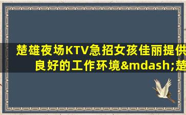 铜仁酒吧招聘